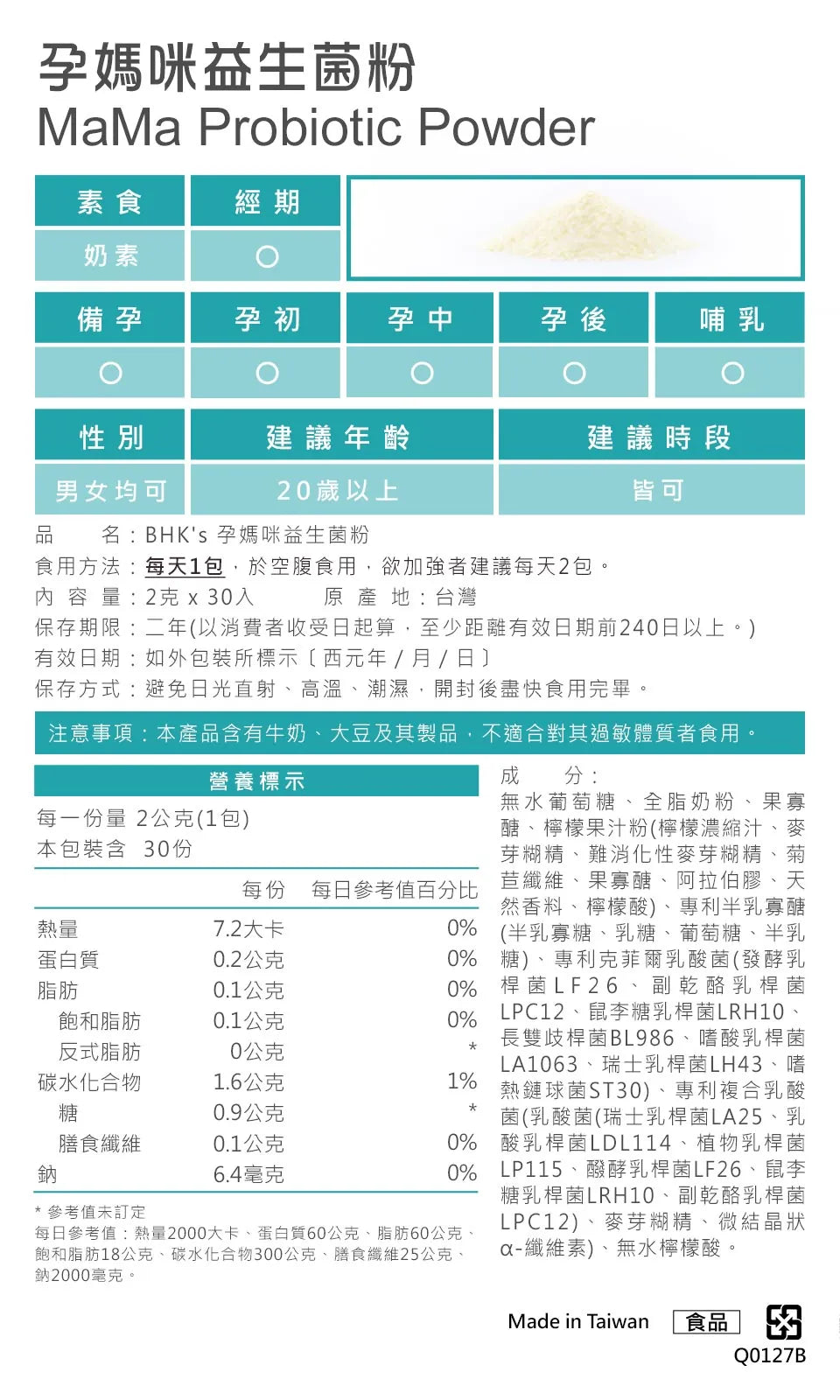 【會員團購專享】BHK's 孕期全方位補充(孕維生素.孕益生菌.孕藻油.孕鈣.卵磷脂粉.孕鐵) - - UBaby