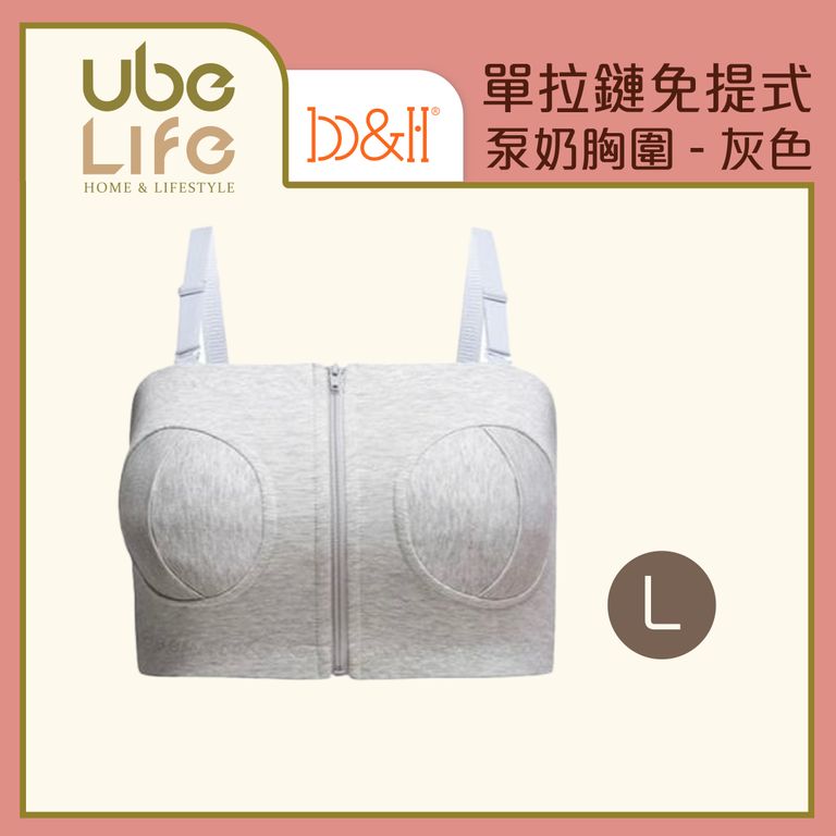 b&h | 免提式泵奶胸圍