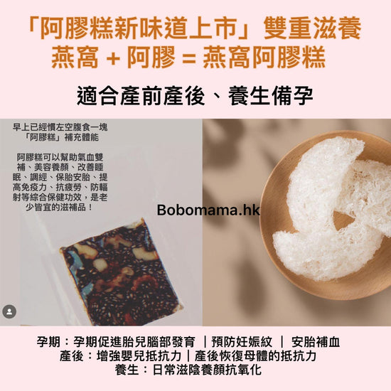 補補媽媽 | 阿膠糕