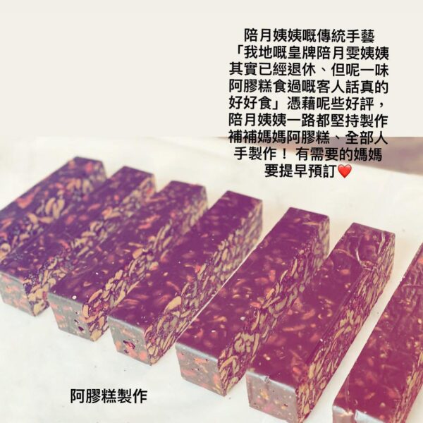 補補媽媽 | 阿膠糕