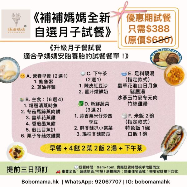 補補媽媽 | 月子試餐