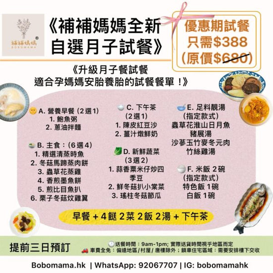 補補媽媽 | 月子試餐
