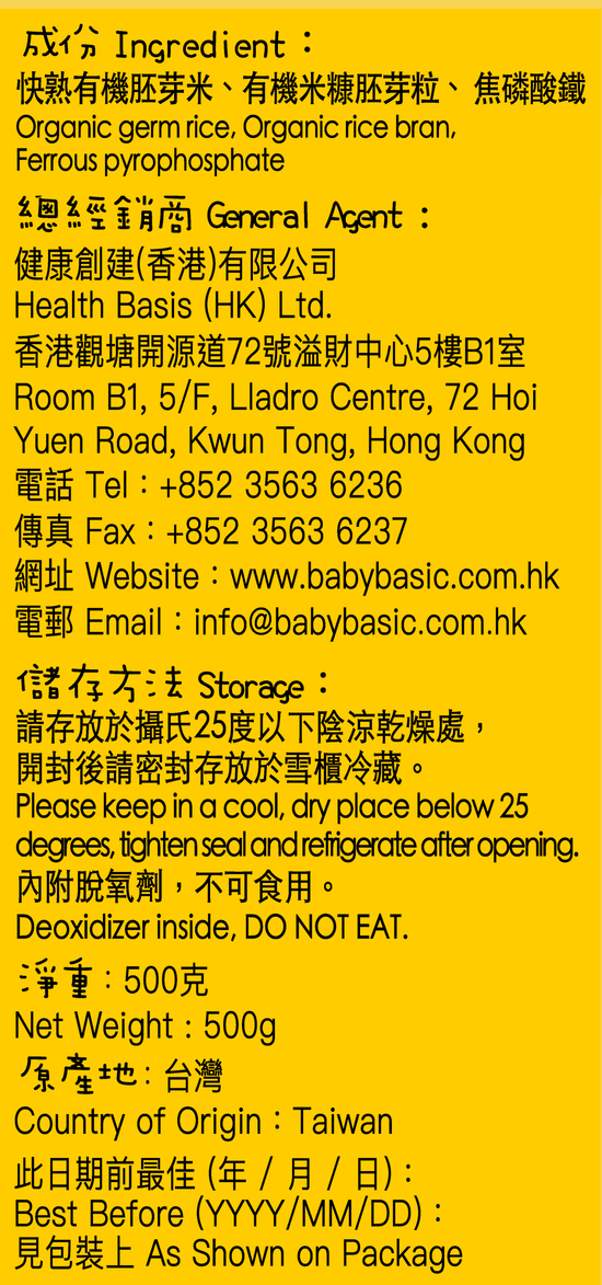 寶寶百味 | 3合1有機BB胚芽米 500g