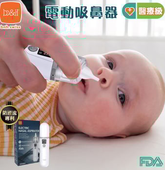 b&h | 醫療級電動嬰幼兒靜音吸鼻器 (1年保養)