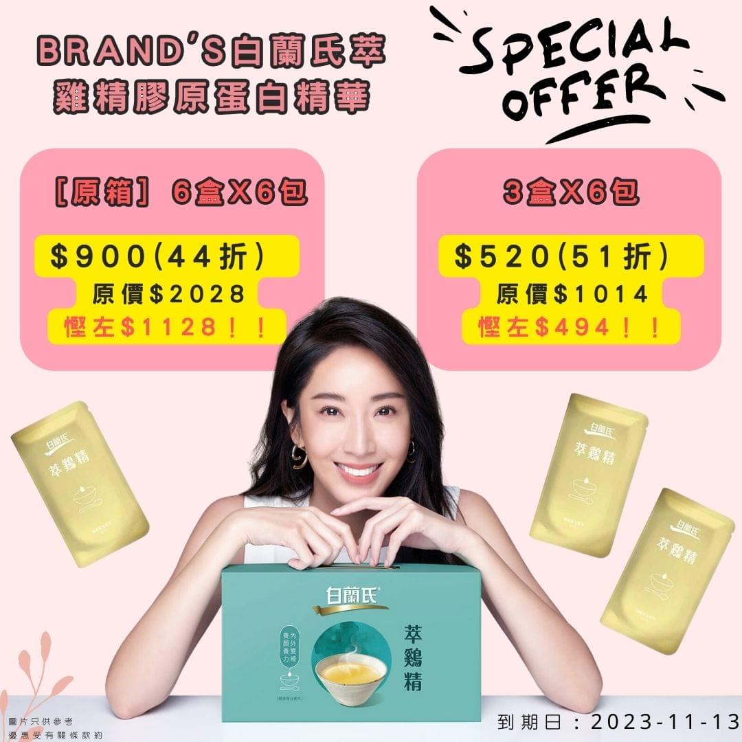 Brand's白蘭氏 萃雞精膠原蛋白精華6包 - UBaby HK