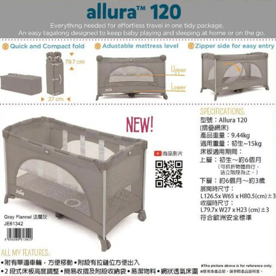 Joie Allura™ 120 摺疊網床 (加長版) - 法蘭灰 [包送貨] - 嬰兒傢俱 - UBaby