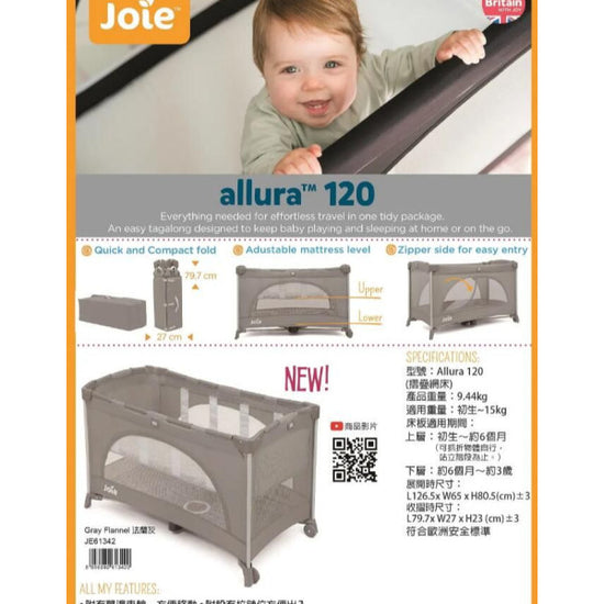 Joie Allura™ 120 摺疊網床 (加長版) - 法蘭灰 [包送貨] - 嬰兒傢俱 - UBaby