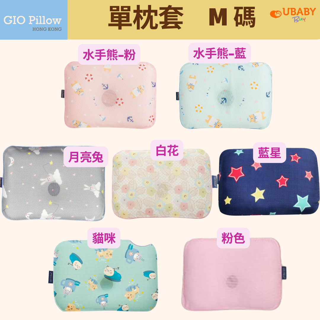 GIO Pillow | 超透氣護頭型枕頭 (M碼) (單枕套)