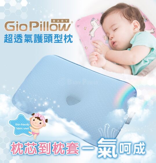 GIO Pillow | 超透氣護頭型枕頭 (M碼) (單枕芯+單枕套)