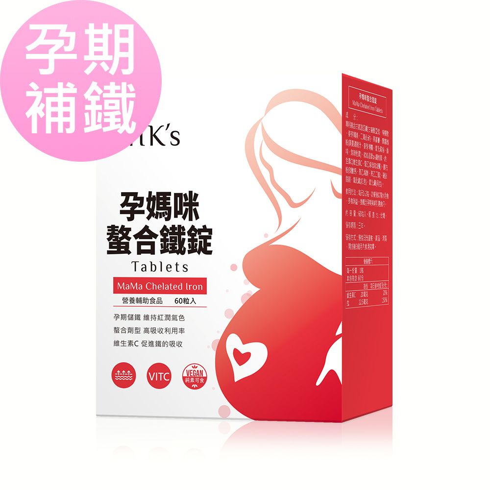 BHK's |孕媽咪螯合鐵錠 (60粒/盒)【孕期補鐵】