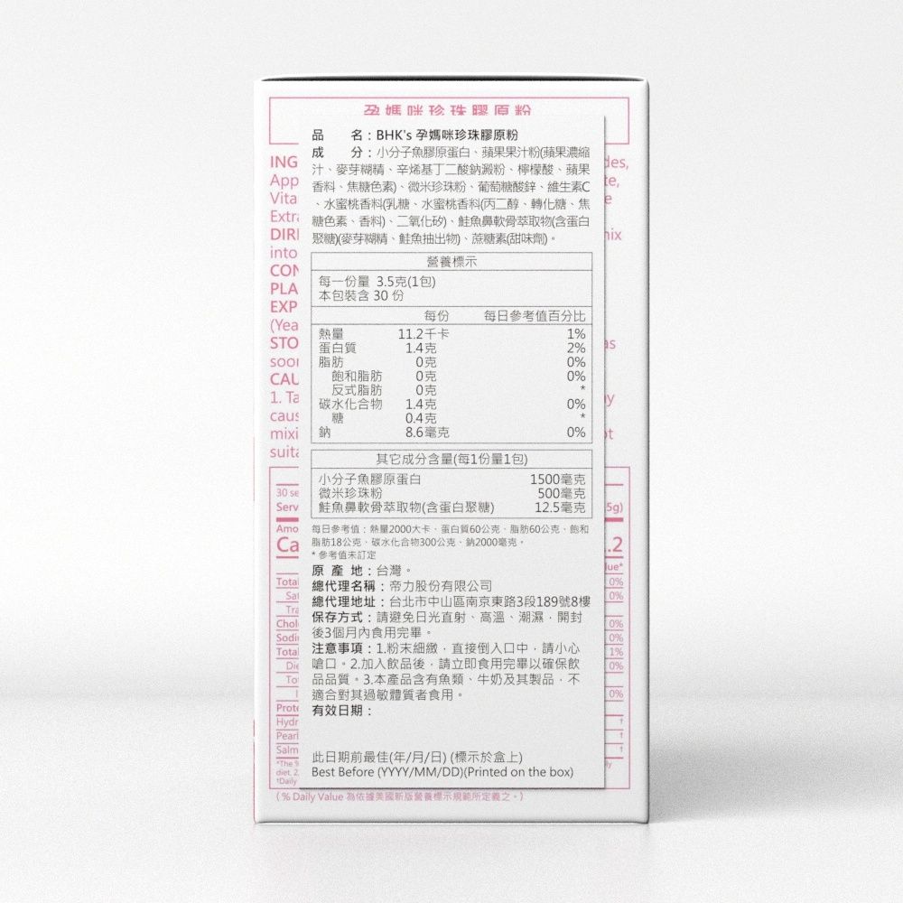 BHK's | 孕媽咪珍珠膠原粉 (3.5g/30包)【孕期美肌】