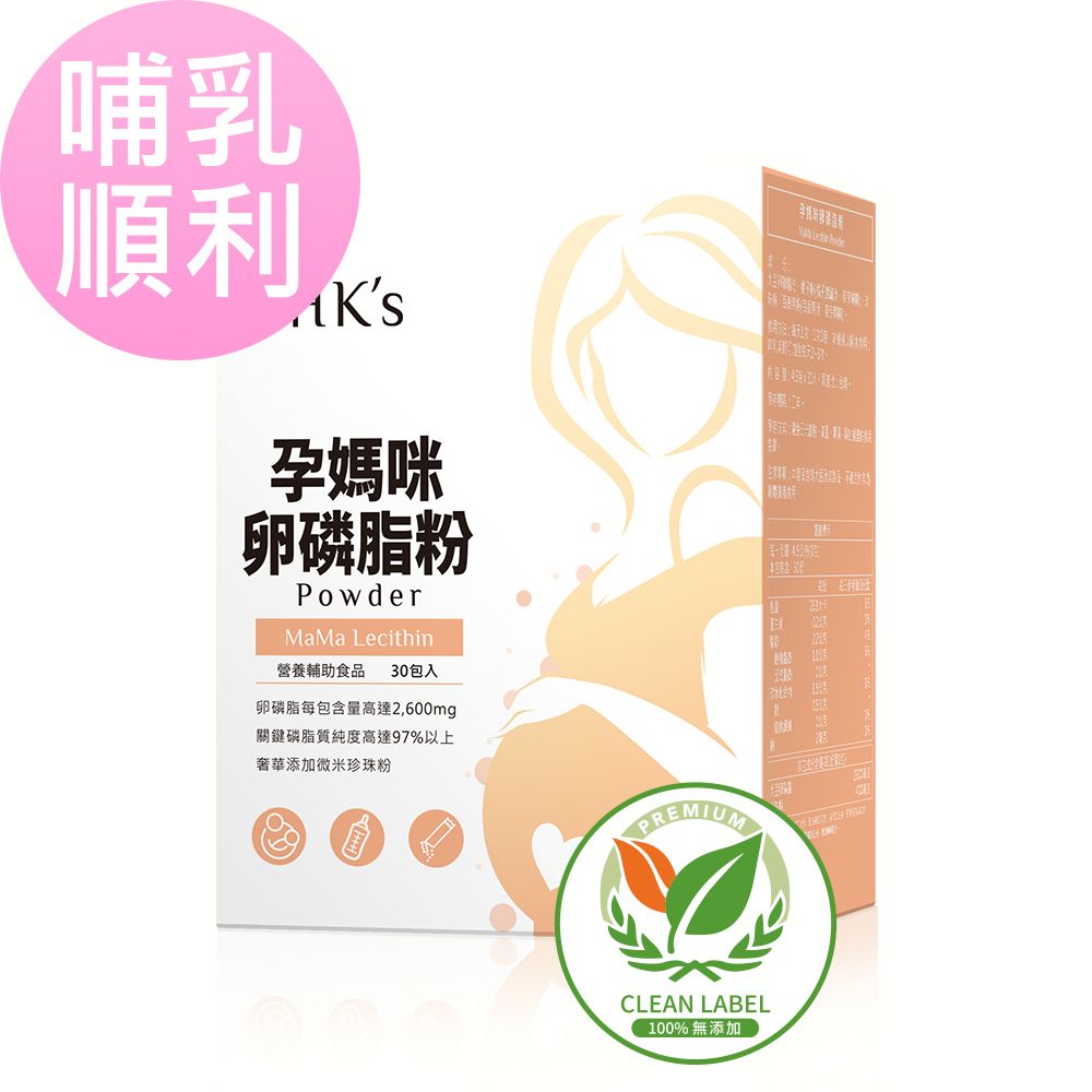BHK's |孕媽咪卵磷脂粉 (4.5g/30包)【哺乳順利】