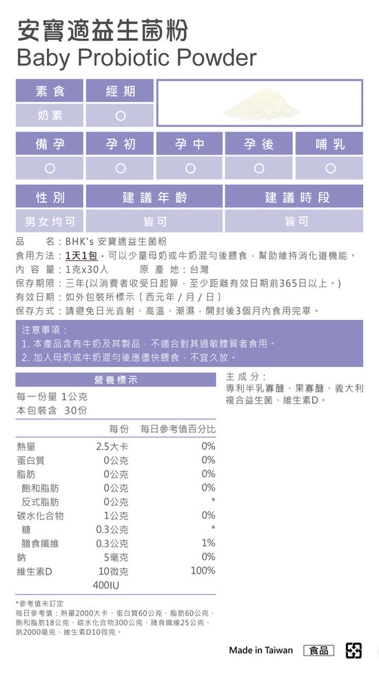 BHK's |安寶適益生菌粉【舒緩腸絞痛】 - 營養保健 - UBaby