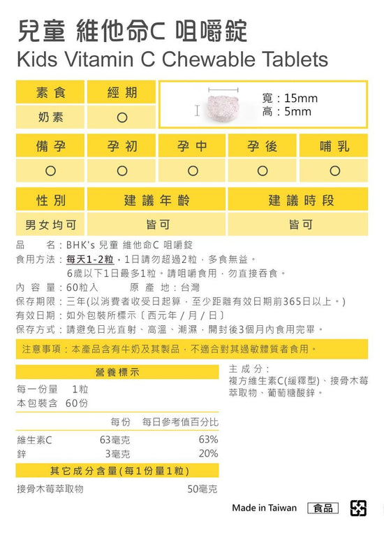 BHK's |兒童維他命C 咀嚼錠【幫助免疫提升】 - 營養保健 - UBaby