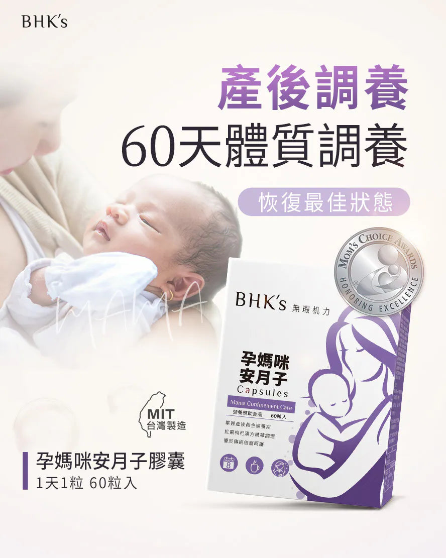 【會員團購專享】BHK's坐月孖寶 1個月體驗套裝(安月子+倍乳) - - UBaby