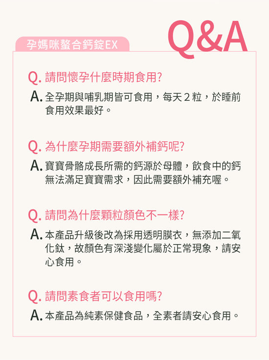 BHK's |孕媽咪螯合鈣錠EX(60粒/盒)【BB骨骼發育/孕婦預防抽筋】 - 營養保健 - UBaby