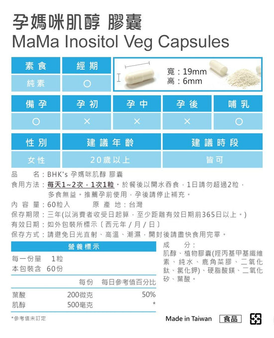 BHK's |孕媽咪肌醇 素食膠囊 (60粒/盒)【養卵助孕/提升受孕率】 - 營養保健 - UBaby