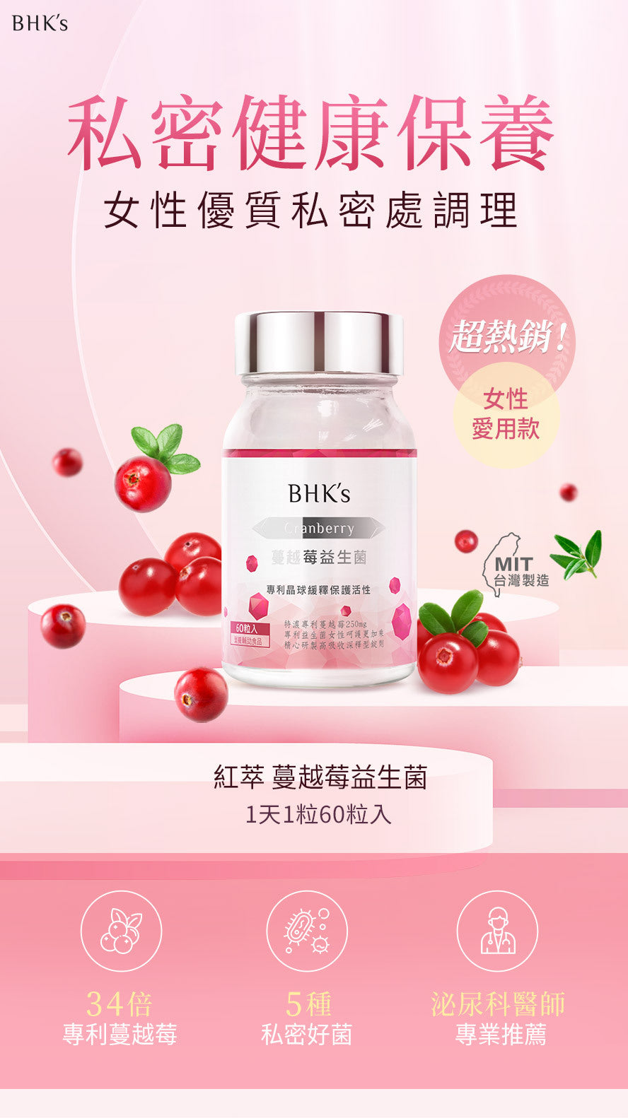 BHK's |紅萃蔓越莓益生菌錠 (60粒/瓶)【私密呵護 清爽舒適】 - 營養保健 - UBaby