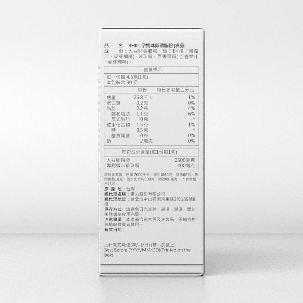 BHK's |孕媽咪卵磷脂粉 (4.5g/30包)【哺乳順利】