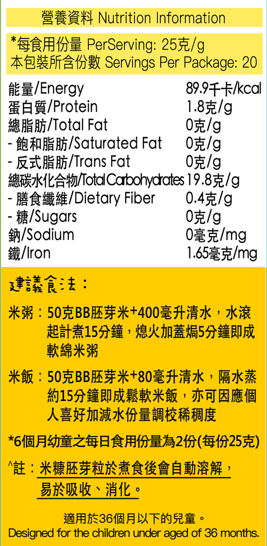 寶寶百味 | 3合1有機BB胚芽米 500g