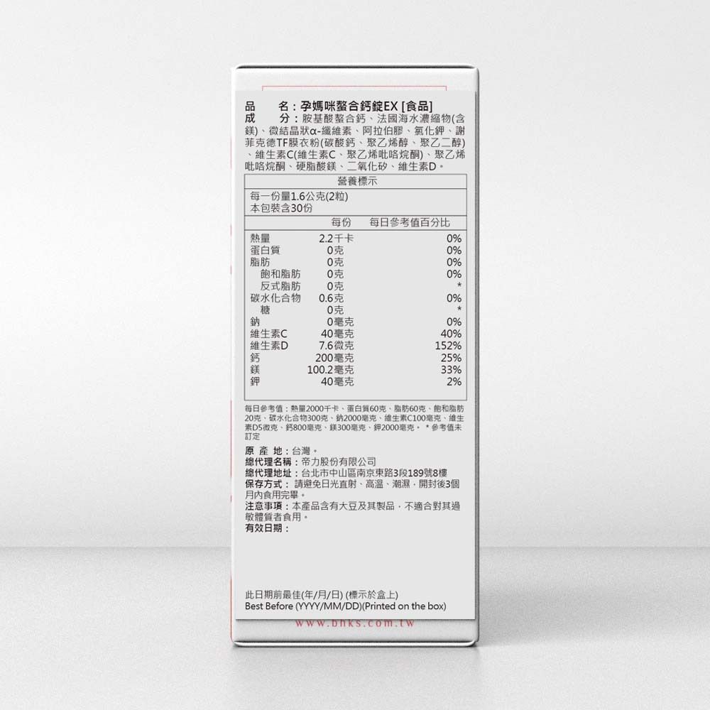 BHK's |孕媽咪螯合鈣錠EX(60粒/盒)【BB骨骼發育/孕婦預防抽筋】