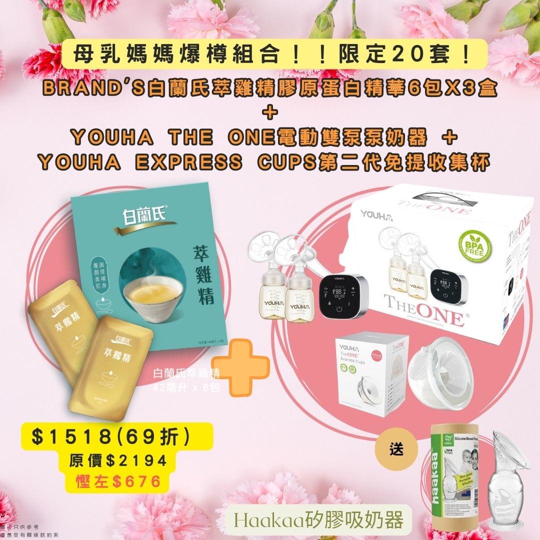 Brand's白蘭氏 萃雞精膠原蛋白精華6包 x3盒 加購 Youha優合 - UBaby HK