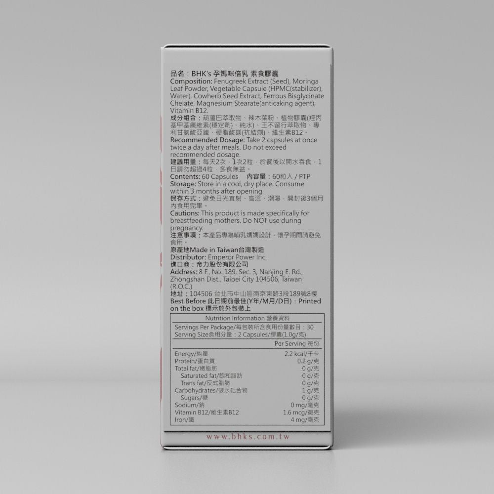 BHK's | 孕媽咪倍乳素食膠囊(60粒/盒)【哺乳暢順/增加母乳量】